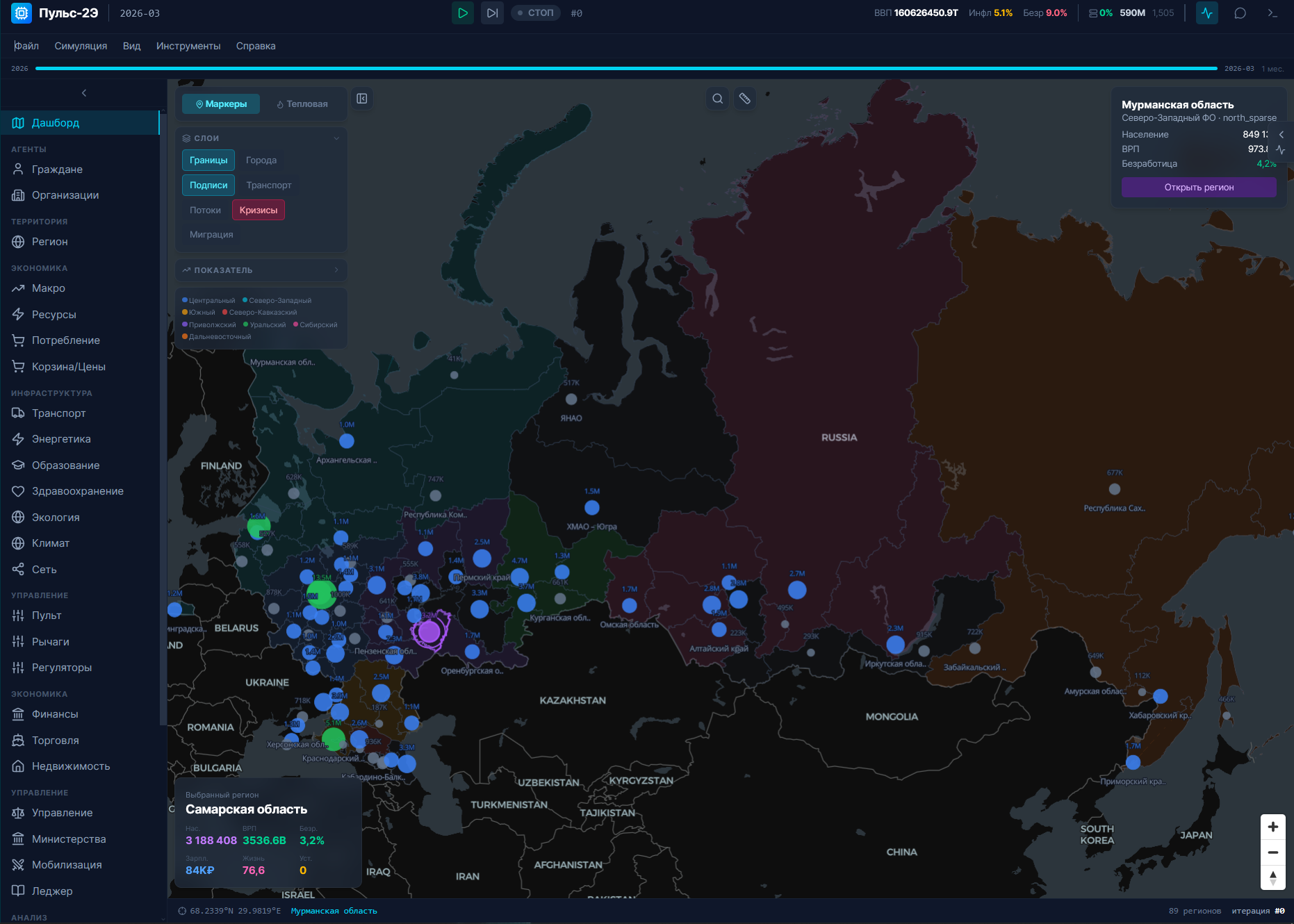 GOSPLAN2.0 / Пульс-2Э screenshot 2