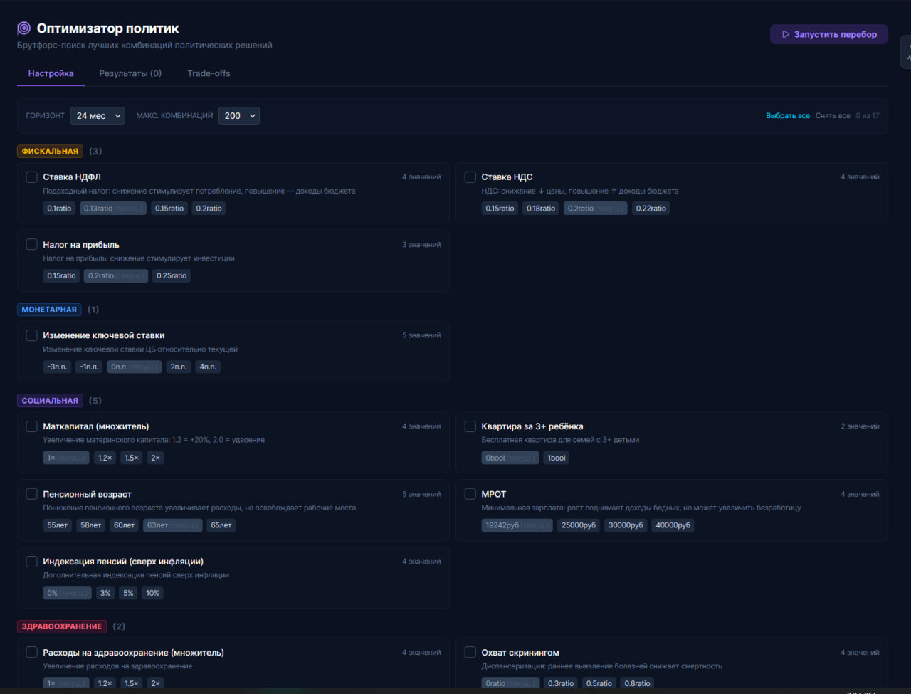 GOSPLAN2.0 / Пульс-2Э screenshot 6